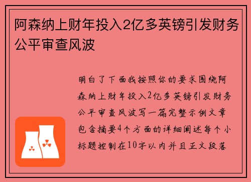 阿森纳上财年投入2亿多英镑引发财务公平审查风波 阿森纳上财年投入2亿多英镑引发财务公平审查风波