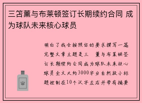 三笘薰与布莱顿签订长期续约合同 成为球队未来核心球员