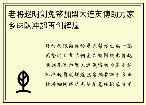老将赵明剑免签加盟大连英博助力家乡球队冲超再创辉煌