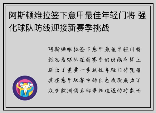 阿斯顿维拉签下意甲最佳年轻门将 强化球队防线迎接新赛季挑战