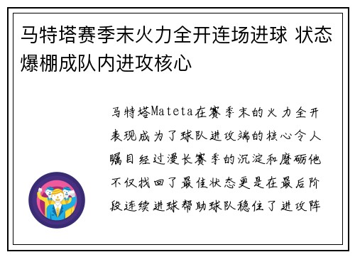 马特塔赛季末火力全开连场进球 状态爆棚成队内进攻核心